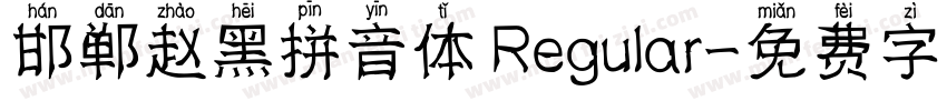 邯郸赵黑拼音体 Regular字体转换
